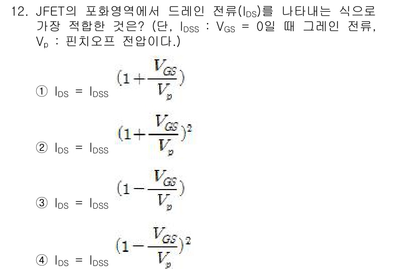 전자산업기사 2015년 12번 - 문제에서 주어진 식은 JFET의 드레인 전류(\(I_{DS}\))를 나타... 에 관한 핵심 기출문제