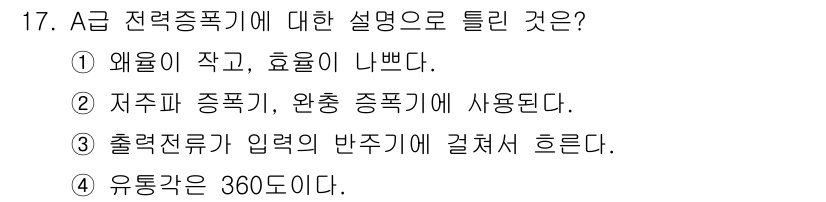 전자산업기사 2015년 17번 - 출력을 입력값에 비례하여 조정하는 스위치 역할을 하 는 전자 기기에서, ... 에 관한 핵심 기출문제