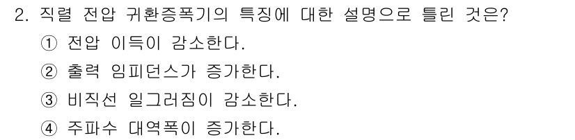 전자산업기사 2015년 2번 - 전압이 높아질수록 전자기파의 임피던스가 증가하여 출력 임피던스도 감소하게... 에 관한 핵심 기출문제