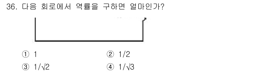 전자산업기사 2015년 36번 - 해당 자격증의 핵심 개념을 묻는 객관식 문제