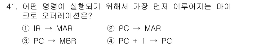 전자산업기사 2015년 41번 - 마이크로 오퍼레이션의 흐름에서는 프로그램 카운터(PC)가 명령어를 가져오... 에 관한 핵심 기출문제