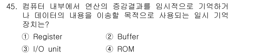 전자산업기사 2015년 45번 - 해당 자격증의 핵심 개념을 묻는 객관식 문제