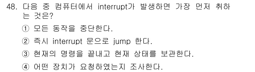전자산업기사 2015년 48번 - 인터럽트 발생 시 CPU는 현재 수행 중인 작업을 중단하고, 현재 상태를... 에 관한 핵심 기출문제