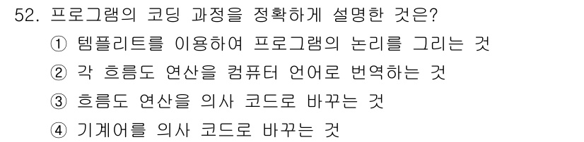 전자산업기사 2015년 52번 - 프로그래밍 언어에서는 각 흐름을 연산자에 따라 컴퓨터 언어로 변환하는 과... 에 관한 핵심 기출문제