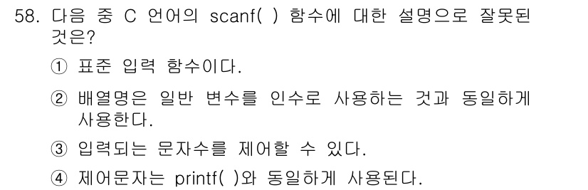 전자산업기사 2015년 58번 - `scanf()` 함수는 일반 변수를 입력하는 것이 아니라, 변수의 주소... 에 관한 핵심 기출문제