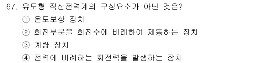 전자산업기사 2015년 67번 - 해당 자격증의 핵심 개념을 묻는 객관식 문제