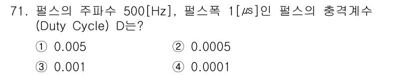 전자산업기사 2015년 71번 - 주파수 \( f \)가 500 Hz일 때, 주기는 \( T = \frac... 에 관한 핵심 기출문제