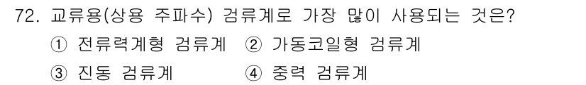 전자산업기사 2015년 72번 - 가장 많이 사용되는 컴퓨터는 주로 전자기기 및 다양한 산업에서 범용적으로... 에 관한 핵심 기출문제