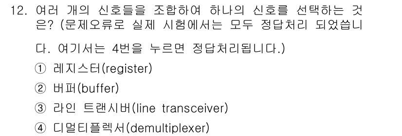 전자산업기사 2016년 12번 - . 디멀티플렉서(demultiplexer)

해설: 디멀티플렉서는 하나의... 에 관한 핵심 기출문제