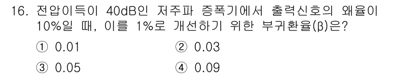 전자산업기사 2016년 16번 - 주어진 문제는 전압 이득이 40 dB인 경우에서의 부가율을 계산하는 것입... 에 관한 핵심 기출문제
