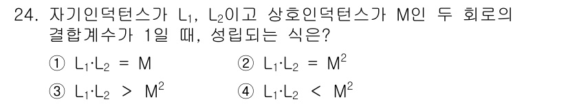 전자산업기사 2016년 24번 - 자기인덕턴스 \( L_1 \), \( L_2 \)와 상호인덕턴스 \( M... 에 관한 핵심 기출문제