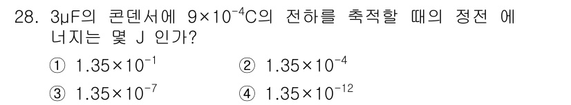 전자산업기사 2016년 28번 - 정전 에너지는 \( E = \frac{1}{2} C V^2 \)로 계산할... 에 관한 핵심 기출문제