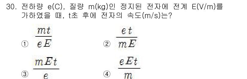 전자산업기사 2016년 30번 - 전하량 \( e \)가 정지된 전하에 전계 \( E \)를 가할 때, 전... 에 관한 핵심 기출문제
