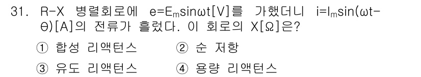 전자산업기사 2016년 31번 - 해당 자격증의 핵심 개념을 묻는 객관식 문제