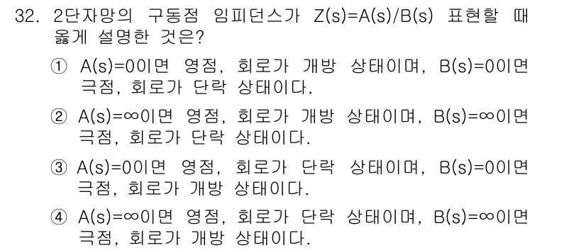 전자산업기사 2016년 32번 - 정답 4번은 A(s)=0일 때 회로가 개방 상태가 되고, B(s)=0일 ... 에 관한 핵심 기출문제