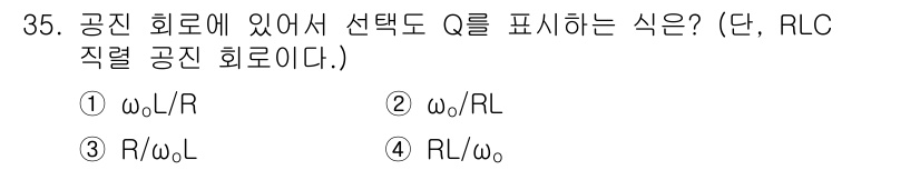 전자산업기사 2016년 35번 - 번 (RL/ω₀)

해설: 주어진 문제는 공진회로의 임피던스를 고려할 때... 에 관한 핵심 기출문제