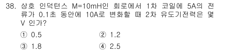 전자산업기사 2016년 38번 - 주어진 문제는 전자기 유도에 관한 것입니다. 인덕턴스 \( L = 10 ... 에 관한 핵심 기출문제