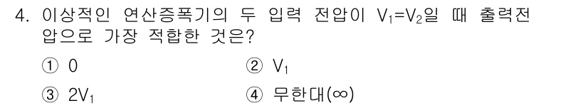 전자산업기사 2016년 4번 - 해당 자격증의 핵심 개념을 묻는 객관식 문제