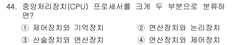 전자산업기사 2016년 44번 - 해당 자격증의 핵심 개념을 묻는 객관식 문제