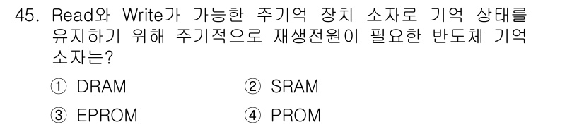 전자산업기사 2016년 45번 - 정답은 ② SRAM입니다. SRAM(Static Random Access... 에 관한 핵심 기출문제