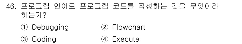 전자산업기사 2016년 46번 - 해당 자격증의 핵심 개념을 묻는 객관식 문제