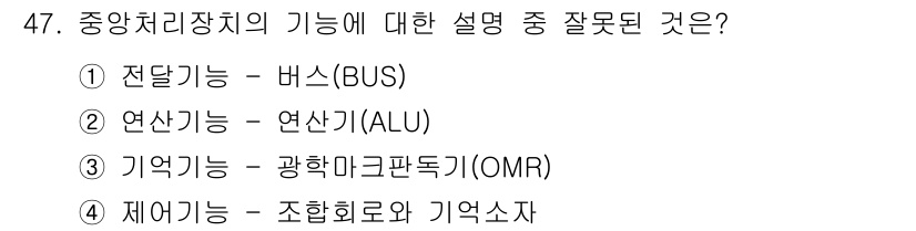 전자산업기사 2016년 47번 - 해당 자격증의 핵심 개념을 묻는 객관식 문제