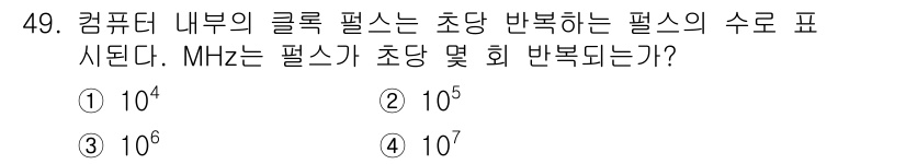 전자산업기사 2016년 49번 - 해당 자격증의 핵심 개념을 묻는 객관식 문제