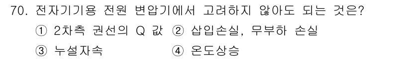 전자산업기사 2016년 70번 - 전자기기용 전원 공급 회로에서 고려하지 않아도 되는 것은 "온도 상승"입... 에 관한 핵심 기출문제