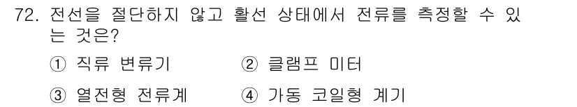 전자산업기사 2016년 72번 - . 가동 코일형 계기

가동 코일형 계기는 전류의 세기에 따라 코일이 회... 에 관한 핵심 기출문제