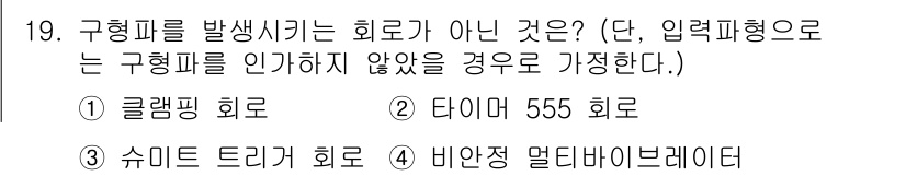 전자산업기사 2017년 19번 - 해당 자격증의 핵심 개념을 묻는 객관식 문제