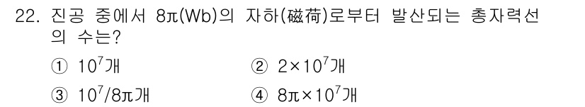 전자산업기사 2017년 22번 - 주어진 문제는 전자기학의 전자기 유도와 관련된 문제입니다. 8π(Wb)의... 에 관한 핵심 기출문제