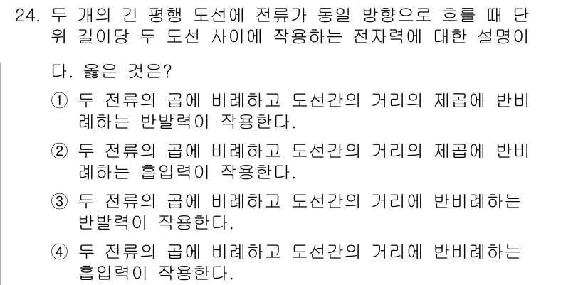 전자산업기사 2017년 24번 - 전자기학에서 도선 간의 거리가 동일할 때, 전류의 흐름에 따른 자기장의 ... 에 관한 핵심 기출문제