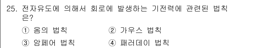 전자산업기사 2017년 25번 - 해당 자격증의 핵심 개념을 묻는 객관식 문제