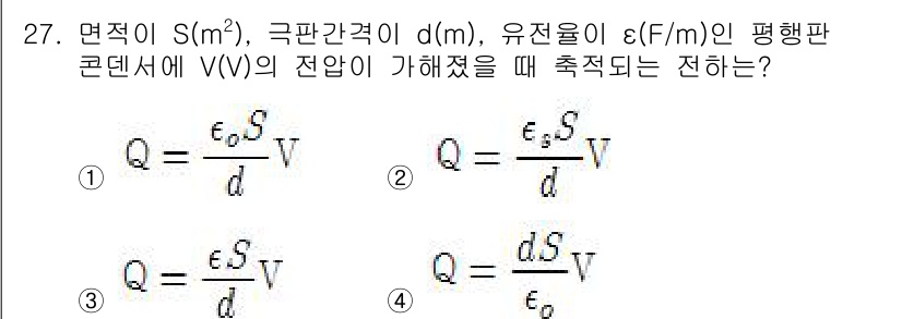 전자산업기사 2017년 27번 - 정답 3번의 이유는 전기 용량 \(C\)와 전하 \(Q\)의 관계를 나타... 에 관한 핵심 기출문제
