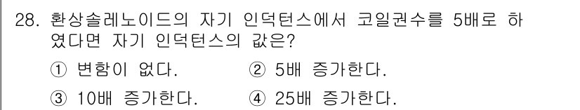 전자산업기사 2017년 28번 - 해상솔레노이드의 자기 인덕턴스는 코일의 권수의 제곱에 비례하므로, 권수가... 에 관한 핵심 기출문제