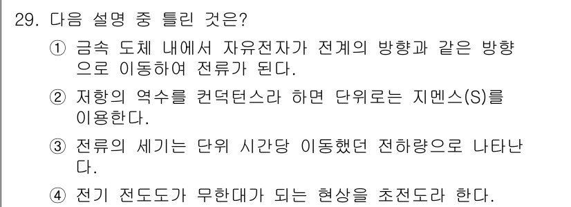 전자산업기사 2017년 29번 - . 전류가 흐르는 방향이 자석의 방향과 같다는 의미로, 자기장 내에서 자... 에 관한 핵심 기출문제