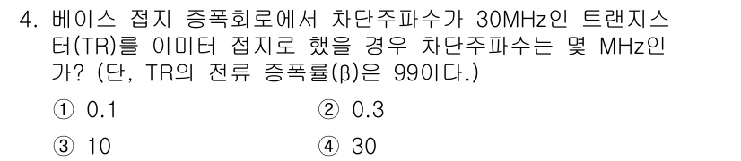 전자산업기사 2017년 4번 - 주파수 대역폭과 비트 수를 고려할 때, 차단 주파수는 대역폭의 두 배가 ... 에 관한 핵심 기출문제