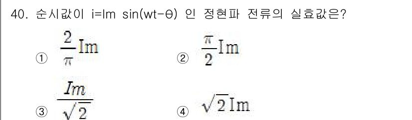 전자산업기사 2017년 40번 - 주어진 순시값 i의 실효값을 구하려면, 평균 제곱근을 이용해 계산해야 하... 에 관한 핵심 기출문제