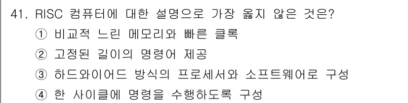 전자산업기사 2017년 41번 - RISC 컴퓨터는 명령어의 간결성과 빠른 수행을 목표로 하며, 느린 메모... 에 관한 핵심 기출문제