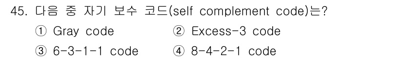 전자산업기사 2017년 45번 - 정답은 2번 Excess-3 code입니다. Excess-3 코드는 10... 에 관한 핵심 기출문제