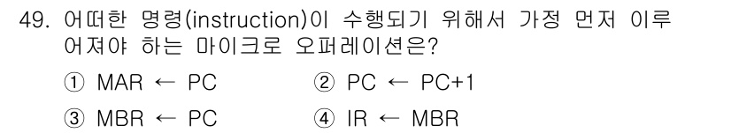 전자산업기사 2017년 49번 - MAR(Memory Address Register)에 PC(Program... 에 관한 핵심 기출문제