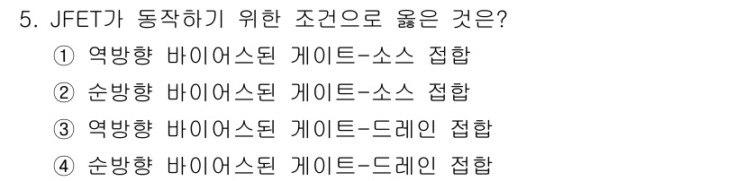 전자산업기사 2017년 5번 - 해당 자격증의 핵심 개념을 묻는 객관식 문제