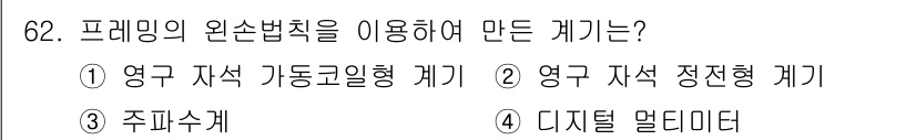 전자산업기사 2017년 62번 - 프레임의 완전법칙을 이용하여 만든 케기는 주어진 선택지 중에서 3번 주미... 에 관한 핵심 기출문제