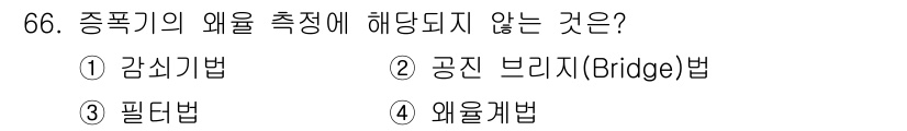 전자산업기사 2017년 66번 - 해당 자격증의 핵심 개념을 묻는 객관식 문제