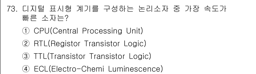 전자산업기사 2017년 73번 - 정답은 4번 ECL(Elector-Chemiluminescence)입니다... 에 관한 핵심 기출문제