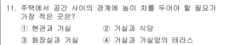 건축산업기사 2015년 11번 - . 현대관과 가실은 공간에서의 경계가 명확하여 높이 차이를 두는 것이 적... 에 관한 핵심 기출문제