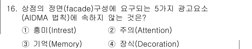 건축산업기사 2015년 16번 - 해당 자격증의 핵심 개념을 묻는 객관식 문제