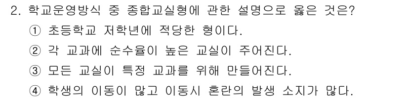 건축산업기사 2015년 2번 - 정답인 이유: 초등학교 및 저학년 학생들에게 적합한 형태는 특화된 교육과... 에 관한 핵심 기출문제