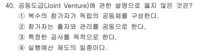 건축산업기사 2015년 40번 - 해당 자격증의 핵심 개념을 묻는 객관식 문제