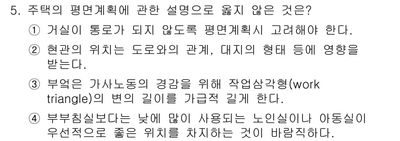 건축산업기사 2015년 5번 - 주택의 평면 계획에서는 동선의 효율성과 기능성을 고려해야 하기 때문에, ... 에 관한 핵심 기출문제